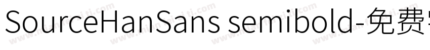 SourceHanSans semibold字体转换